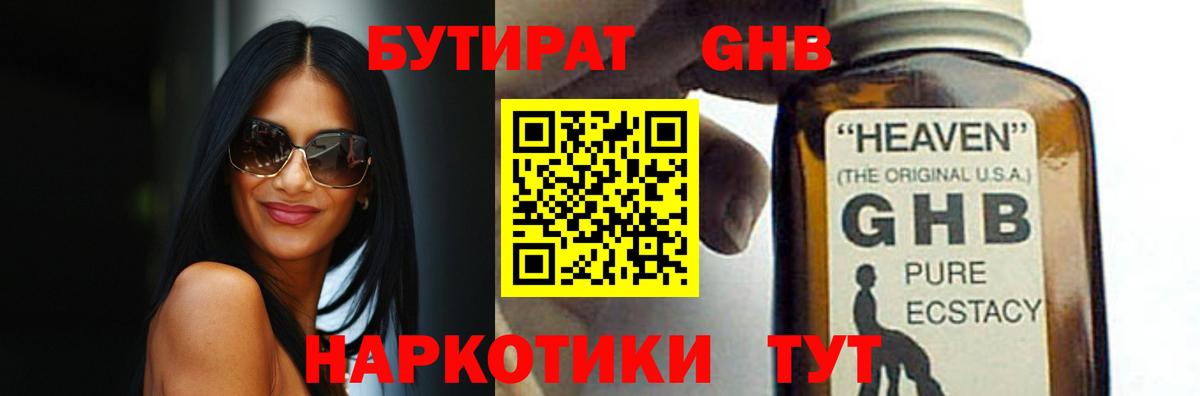 Бутират 99%  Вход с VPN  Лесной 