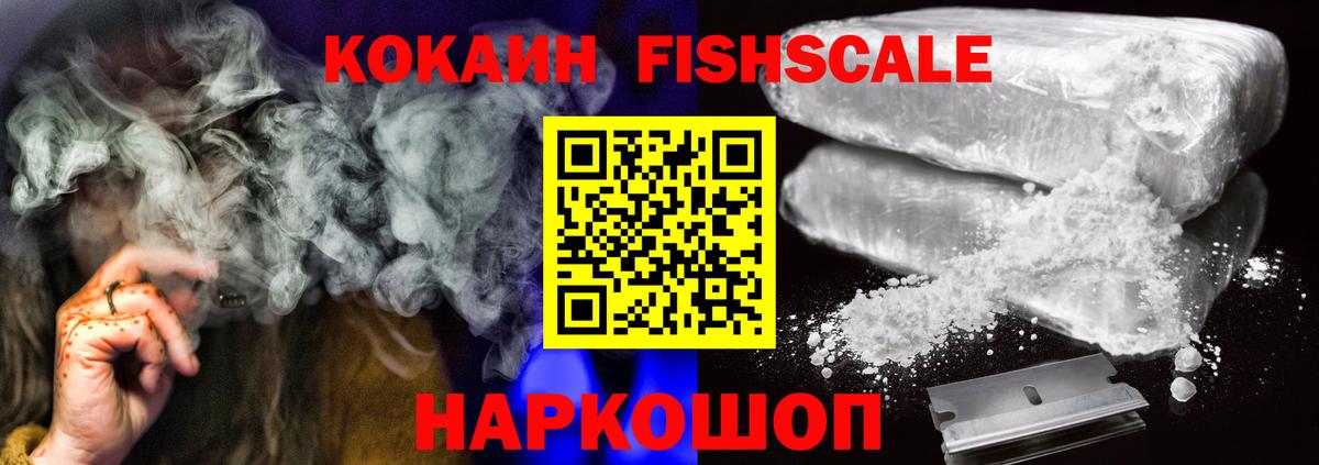 COCAIN FishScale  COCAIN 99%  Лесной  КОКАИН  Вход с VPN 