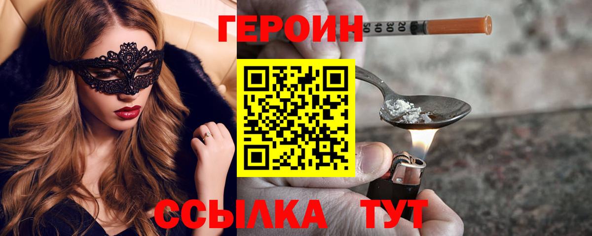 Героин гречка Лесной