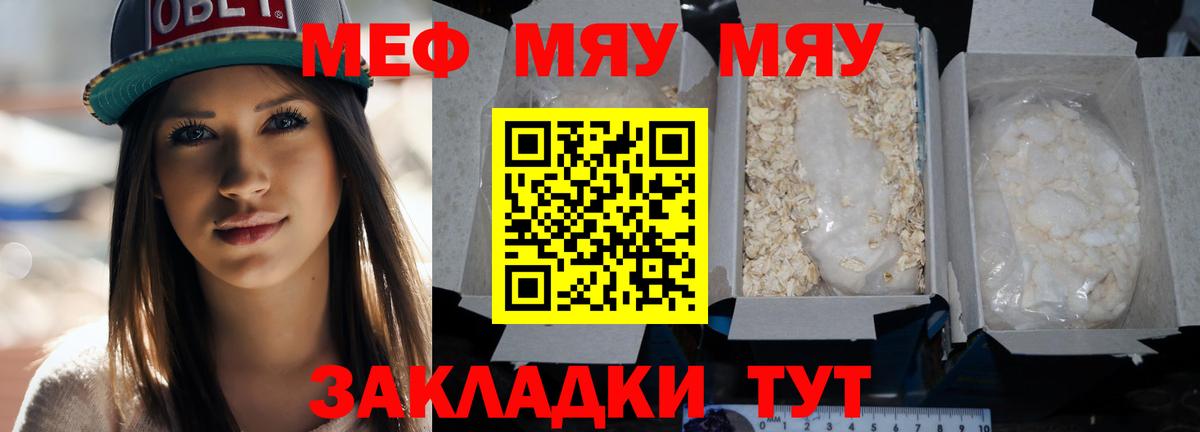 МЯУ-МЯУ mephedrone  Вход с VPN  МЕФ  МЕФ 4 MMC  Лесной 