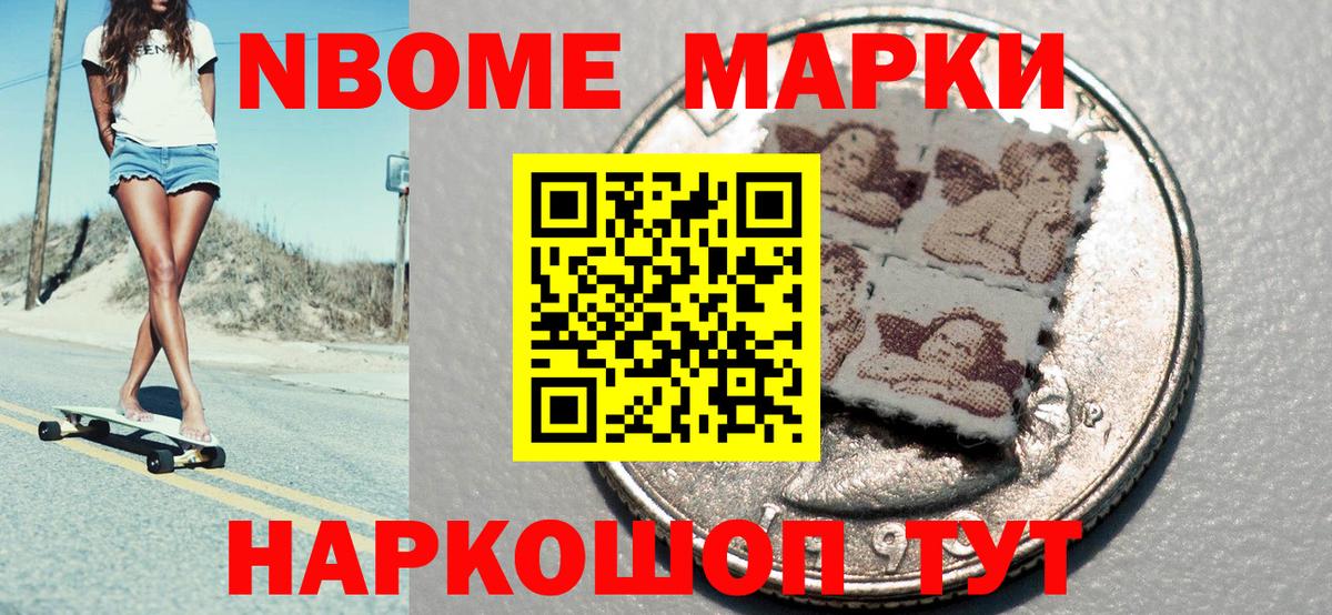 Марки 25I-NBOMe 1,5мг Лесной